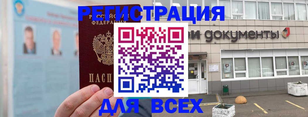 купить прописку в Дагестане